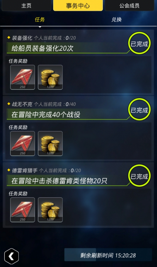 跨越星弧公会怎么升级