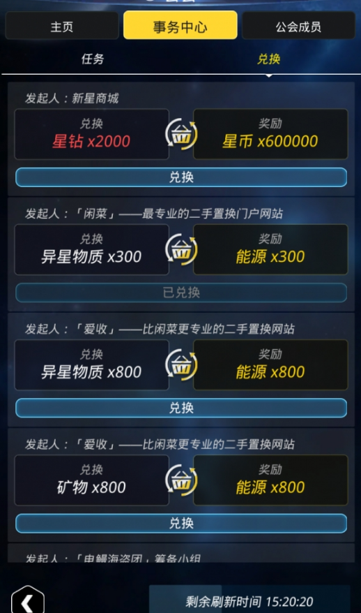 跨越星弧公会怎么升级