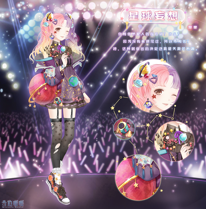 奇迹暖暖星球妄想套装获取方法