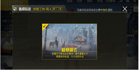 绝地求生刺激战场极寒模式怎么玩