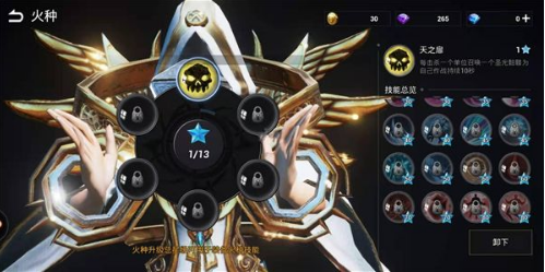 天空之门手游火种怎么玩