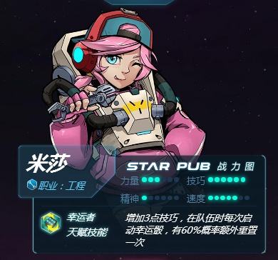 跨越星弧米莎转职推荐