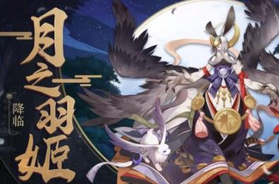 阴阳师月之羽姬阵容怎么搭配 月之羽姬阵容搭配推荐