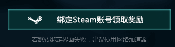 自走棋手游STEAM账号绑定教程