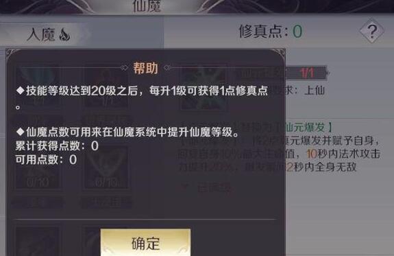 完美世界手游修真点数怎么获得？