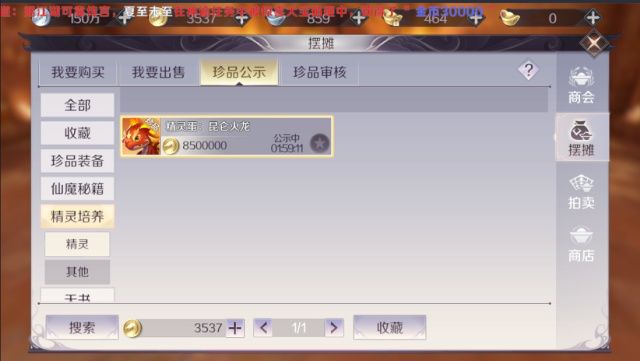 完美世界手游S精灵该买吗？