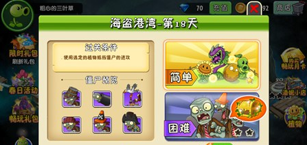 植物大战僵尸2海盗港湾第十八天怎么过