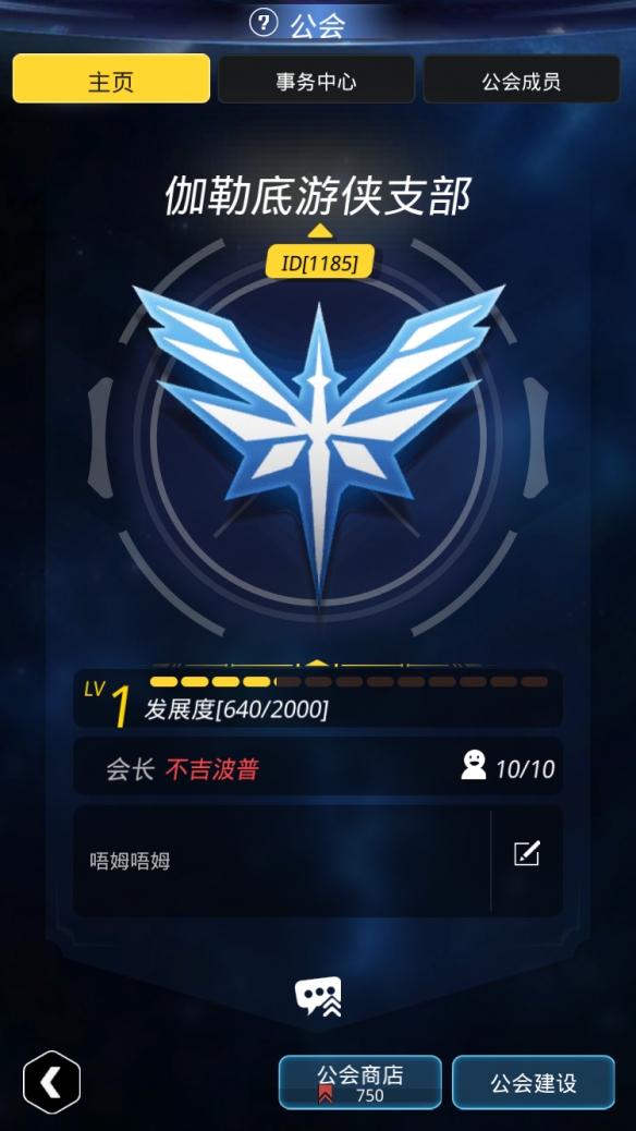 跨越星弧公会攻略