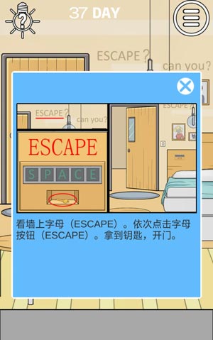 妈妈把我锁在家里了3第37关图文攻略