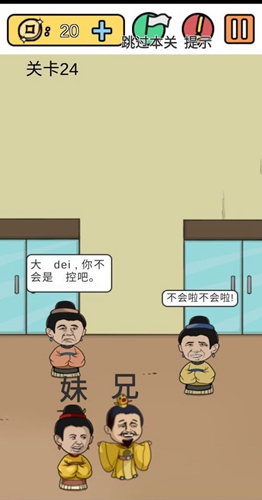 糟了是心痛的感觉第24关攻略 通关攻略详解