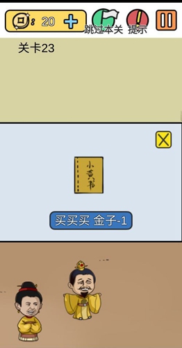 糟了是心痛的感觉第23关攻略 通关攻略详解