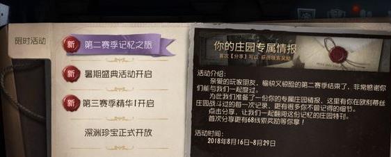 第五人格专属情报是什么 你的庄园专属情报怎么查看?