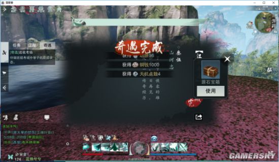 楚留香奇遇35山河志在哪接任务