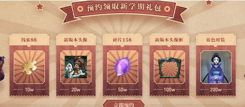 第五人格开学季活动有哪些