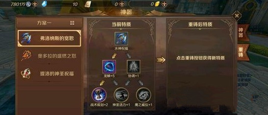 万王之王3d手游神器重铸精华怎么得