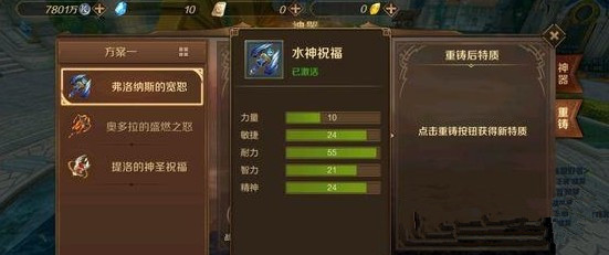 万王之王3d手游神器重铸精华怎么得 神器重铸精华有什么用?