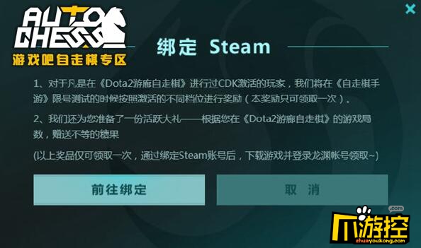 自走棋手游怎么绑定steam账号？绑定steam账号错误进不去怎么办