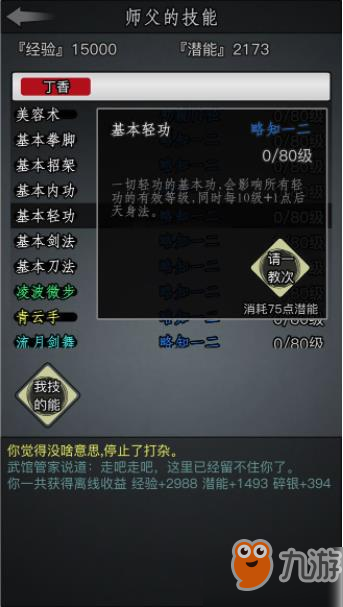 放置江湖左右互博怎么得？天赋属性效果介绍
