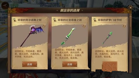 万王之王3d手游霜火法师神器推荐 霜火法师武器怎么选?