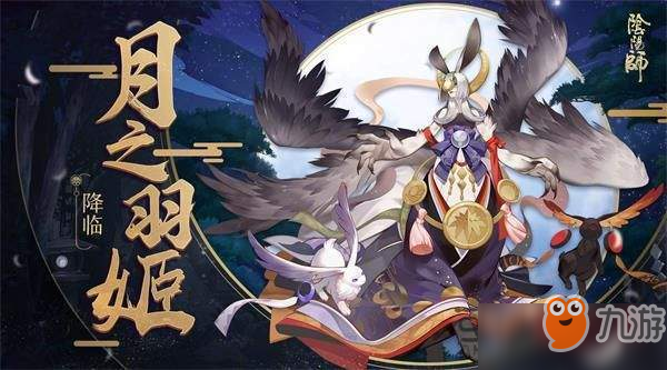 阴阳师月之羽姬有哪些技能？技能介绍详情