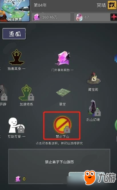 武炼巅峰之帝王传说怎么设置弟子下山 弟子下山设置方法