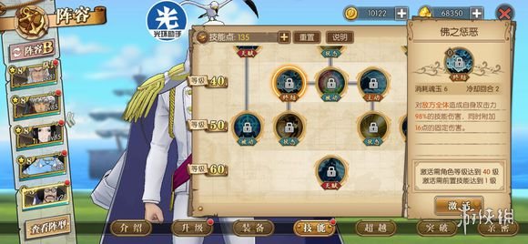 航海王燃烧意志战国怎么样 战国全面详解