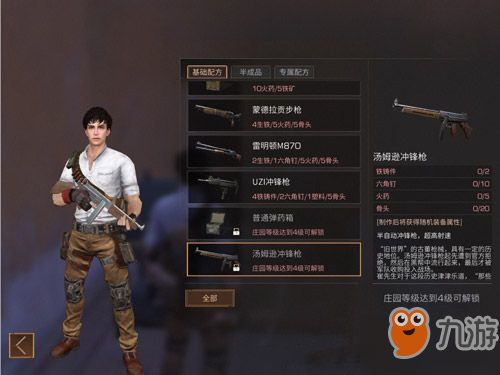 明日之后汤姆逊冲锋枪怎么获得？明日之后汤姆逊冲锋枪好不好使？
