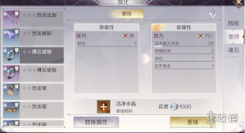 完美世界手游装备重铸系统介绍
