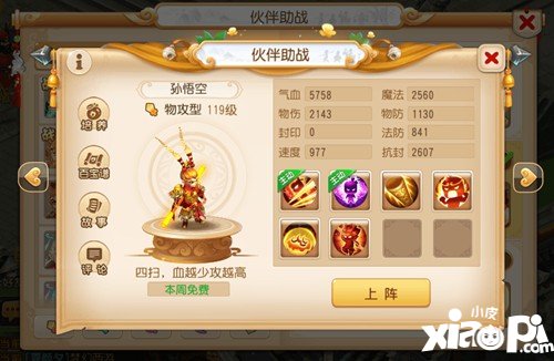梦幻西游手游个性助战玩法介绍