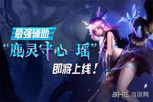 最强辅助 王者荣耀双形态英雄瑶即将上线 详情一览