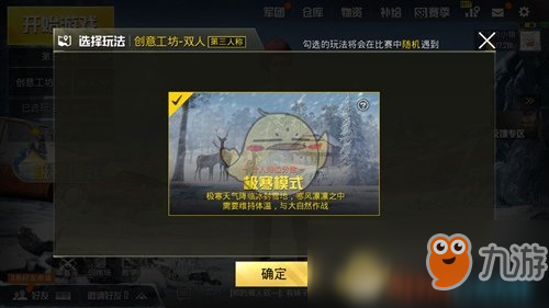 刺激战场极寒模式怎么进入？入口位置介绍