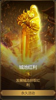 谋天下赛季夺城城池红利介绍