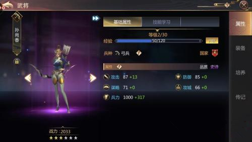谋天下武将系统详解