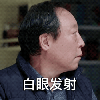 都挺好苏大强表情包分享