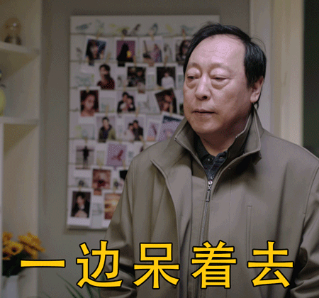 都挺好苏大强表情包分享