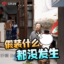 都挺好苏大强表情包分享