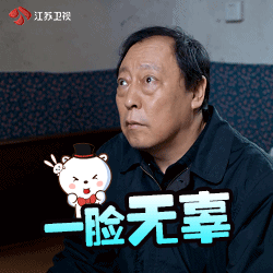 都挺好苏大强表情包分享
