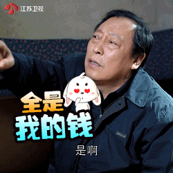 都挺好苏大强表情包分享