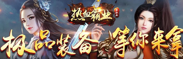 热血霸业手游怎么快速升级 前期快速升级攻略