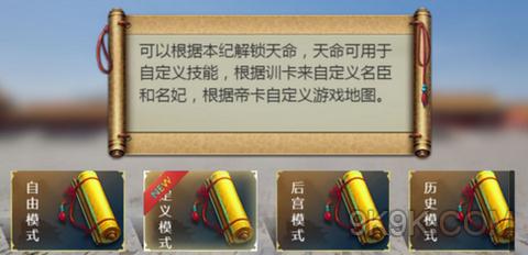 皇帝成长计划2H5自定义模式玩法预告