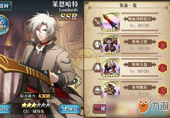 《梦幻模拟战》剑帝装备怎么选