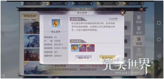 完美世界手游帮派资金为什么没有了 帮派资金使用攻略[多图]图片2