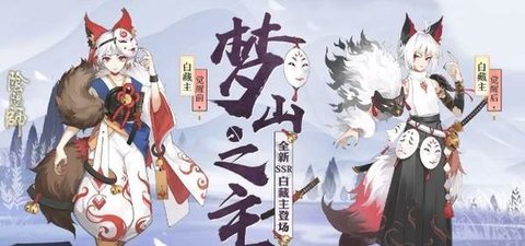 阴阳师新ssr白藏主值得培养吗