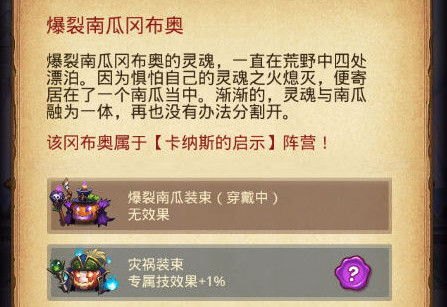 不思议迷宫手游爆裂南瓜皮肤怎么触发 爆裂南瓜试炼解析