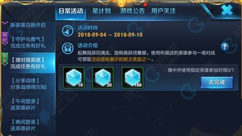 王者荣耀起舞捣蒜任务是什么