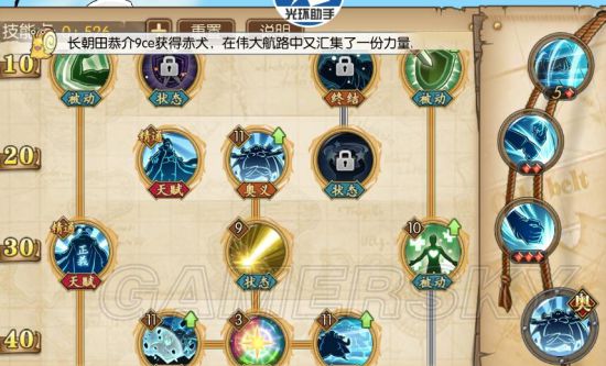 航海王燃烧意志战国属性加成 战国属性说明