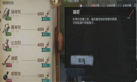 第五人格撬棍怎么获得