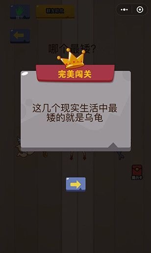 微信脑力大乱斗第7关怎么过 第7关通关攻略一览