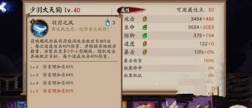 阴阳师少羽大天狗有什么技能