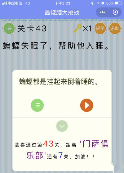 微信脑力大乱斗答案大全 脑力大乱斗第41-45关答案一览